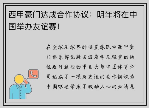 西甲豪门达成合作协议：明年将在中国举办友谊赛！