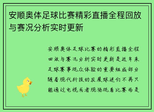 安顺奥体足球比赛精彩直播全程回放与赛况分析实时更新