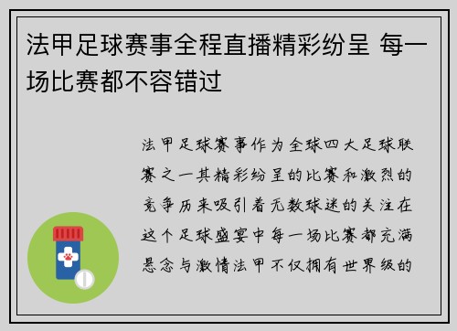 法甲足球赛事全程直播精彩纷呈 每一场比赛都不容错过