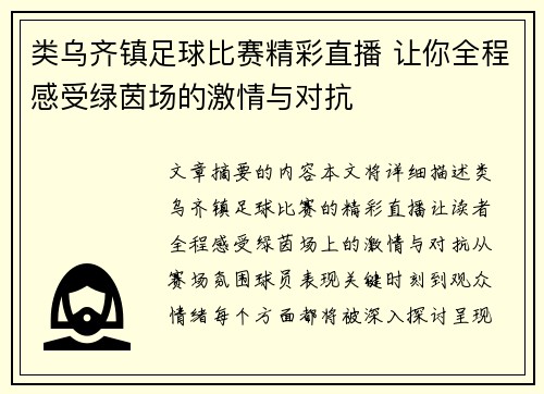 类乌齐镇足球比赛精彩直播 让你全程感受绿茵场的激情与对抗
